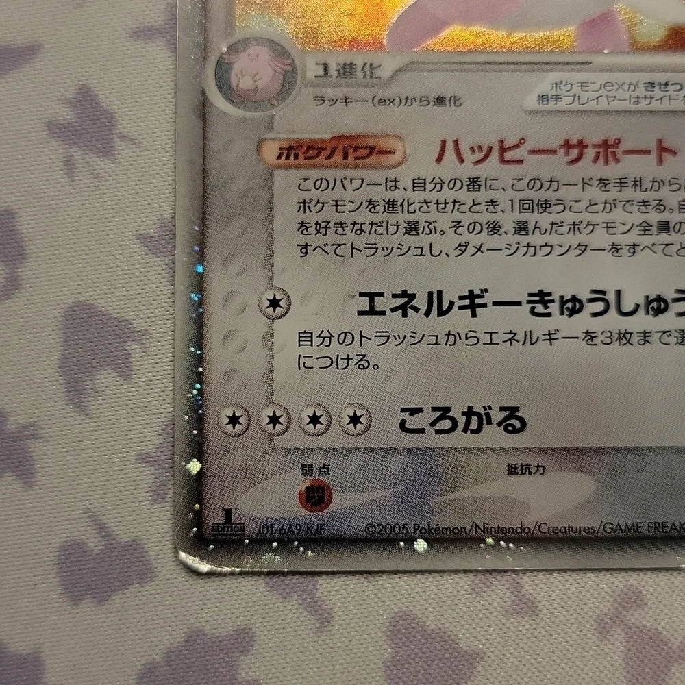 Japanese 1st Edition Blissey ex 2005 pokemon card - Picture 5 of 7